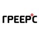 ГРЕЕРС